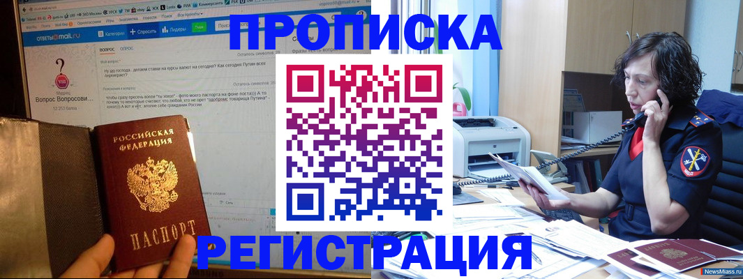 прописка регистрация в Нерчинске