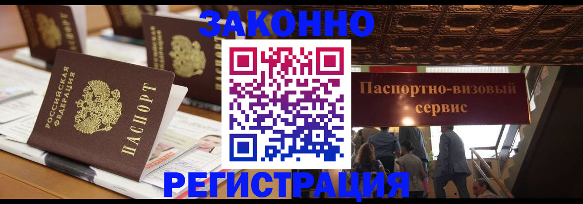 прописка иностранных граждан в Нерчинске